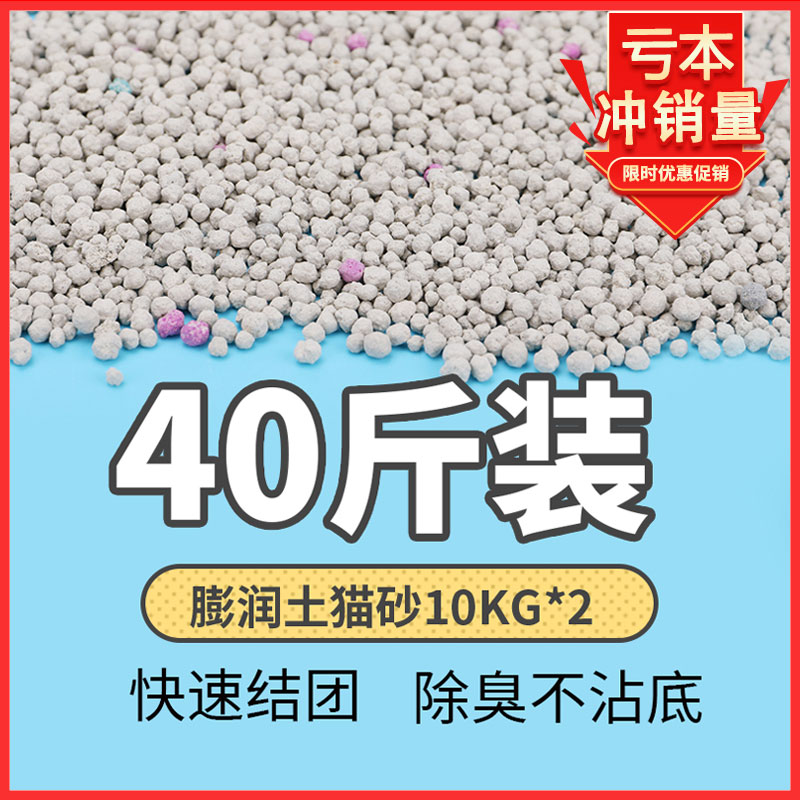 Cat Sand Bentonite Small Grain can flush toilet Tofu sand 40 catty Cat House Special Flush Toilet 20 kg Affordable