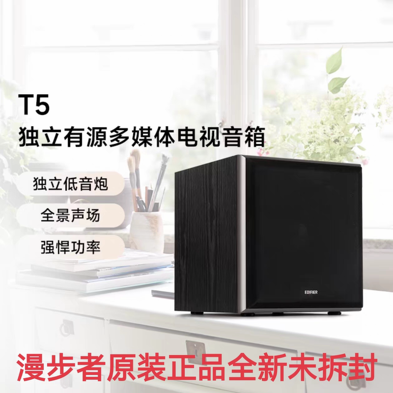 Edifier T5 Independent Active Subwoofer Multimedia Computer Tv Home Wooden Speaker T5