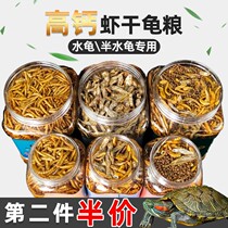 Tortoise Grain Small Young Turtle Brazil Tortoise Feed Universal Grain Shrimp Dry Young Water Turtle Grain Granular Grass Turtle Beetle Turtle Food