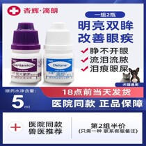 Taiwan Apricot Microvegan Drops of Eye Drops Pet Cat Dogs Inflamed Eye Drops Nose to Tear Marks