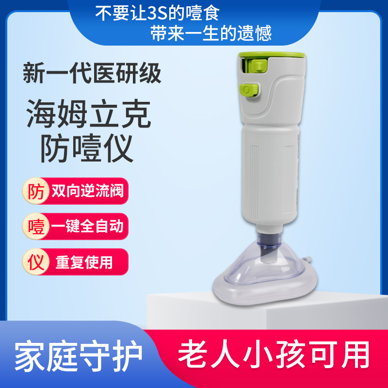 海姆立克防噎仪防噎急救正品自动咽喉部负压吸引器神器防窒息朗特