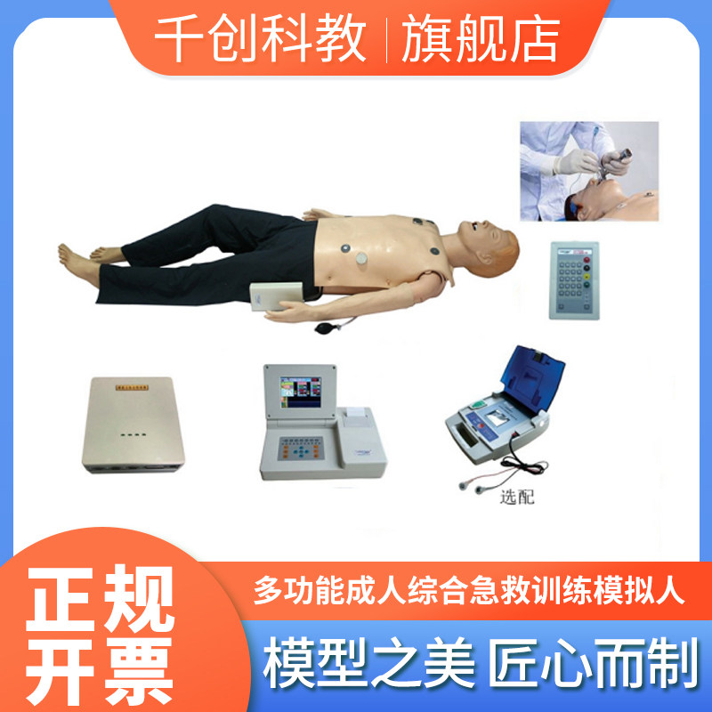 ACLS高级急救模拟人 8寸触屏CPR三模式考核 真实除颤导尿医护教具
