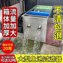 Fish pond water circulation system outdoor koi pond filtration large oxygenation purification equipment stainless steel fish filter