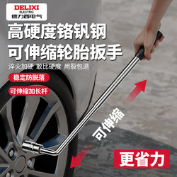 Delixi automobile repair wrench L-type socket Long deepening labor-saving disassembly tire telescopic multi-function tool