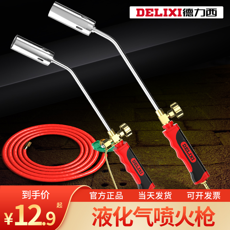 Delixi liquefied gas flame spray gun gas singeing spray gun head home burning meat gas flame spray lamp spray gun