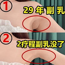 (Watsons recommended) to go to the accessory breast artifact axillary nodules neck lymph dissolution ointment collateral breast elimination patch