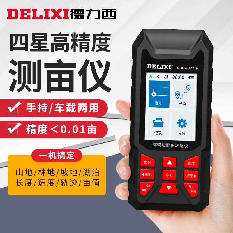 Dely West Gps Measuring Instruments High Precision Handheld Land Area Measuring Acre Gauge of Land Vehicular Ground Mu Instrument-Taobao
