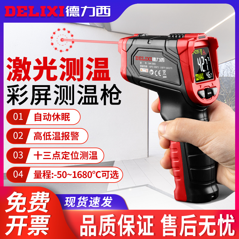 Delixi infrared thermometer high-precision industrial oil temperature gun baking water temperature kitchen measurement thermometer