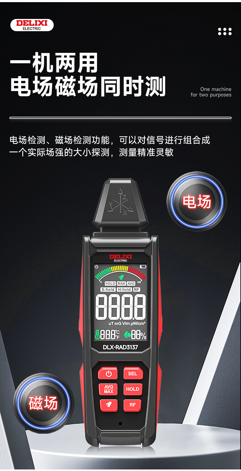 Детектор радиации 德力西高频电磁辐射检测仪基站高压线 线测试专业个人剂量报警测量器 Delixi