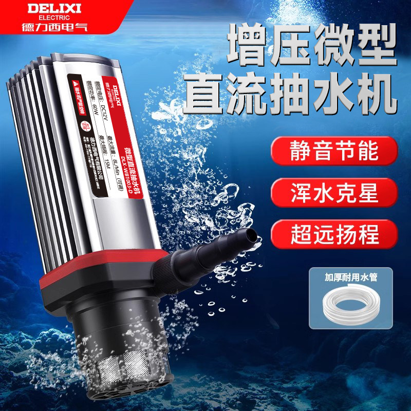 德力西微型水泵12v抽水小型直流开槽切割机水钻开孔机自吸潜水泵