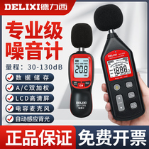 Noise detector high-precision noise tester sound professional digital sound level meter noise meter household decibel meter