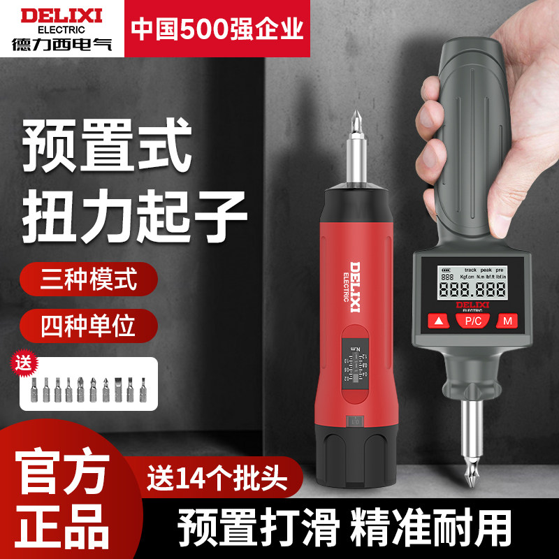 德力西数显扭力螺丝刀预置式扭矩起子测力可调式力矩计批头测试仪