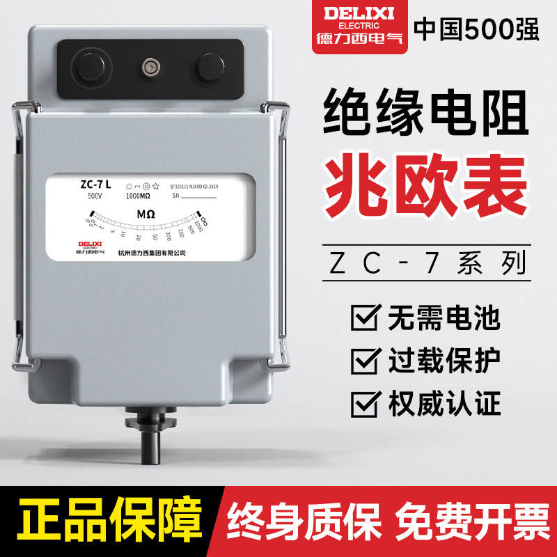 德力西摇表500v兆欧表高压手摇式绝缘电阻测试仪zc-7电工专用1000