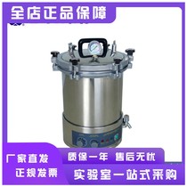 Shanghai Boxun YXQ-LS-18SI automatic portable pressure steam sterilizer 18L liter high pressure sterilizer