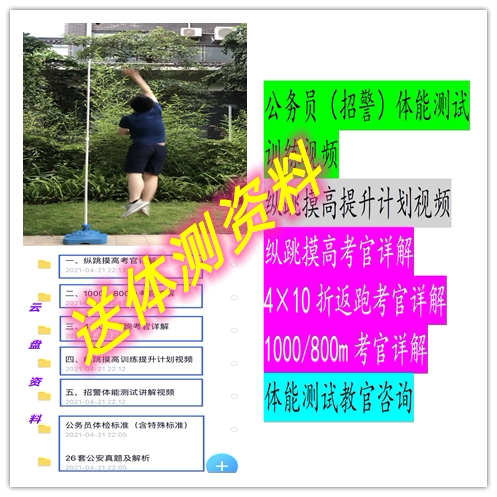 摸高器材助力,公务员体能测试不再是难题!招警公安考试训练秘籍大公开!-跳高杆-淘宝百科网