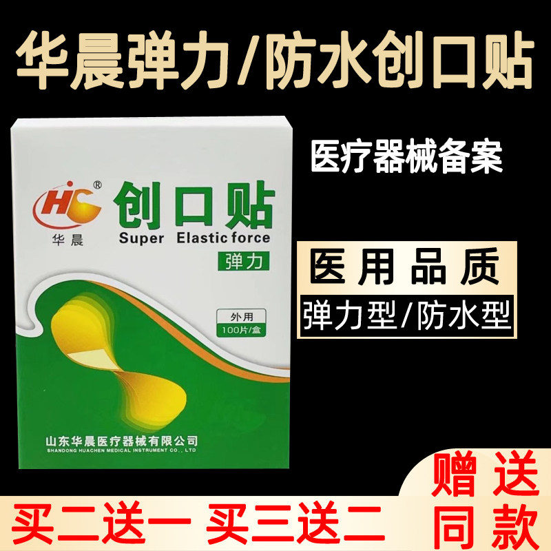 华晨医用防水款洗澡透气款大号创口贴无纺布伤口血贴弹力家用