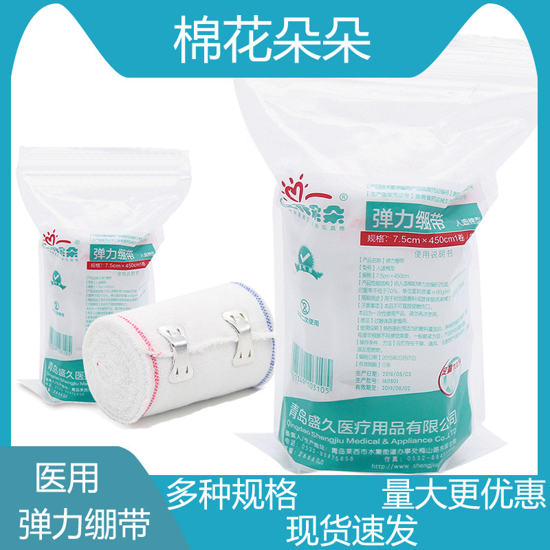 棉花朵朵医用弹力棉绷带医用透气包扎束缚固定运动健身护膝篮球