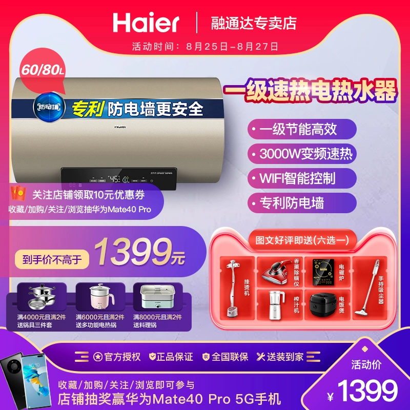 Máy nước nóng Haier / Máy nước nóng Haier tốc độ nóng gia dụng hạng nhất Máy nước nóng điện 60 / 80L công suất lớn chính thức Cửa hàng hàng đầu chính thức - Máy đun nước