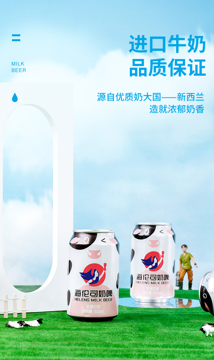 Helens 海伦司 奶啤 300ml*6罐 图4