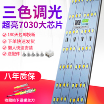 OFFICIAL NET BULL LED LIGHT STRIP STRIP LAMP BOARD THREE-COLOR CHANGE LIGHT BICOLOR PATCH LIGHT WITH 220v HOME LED CEILING LIGHT