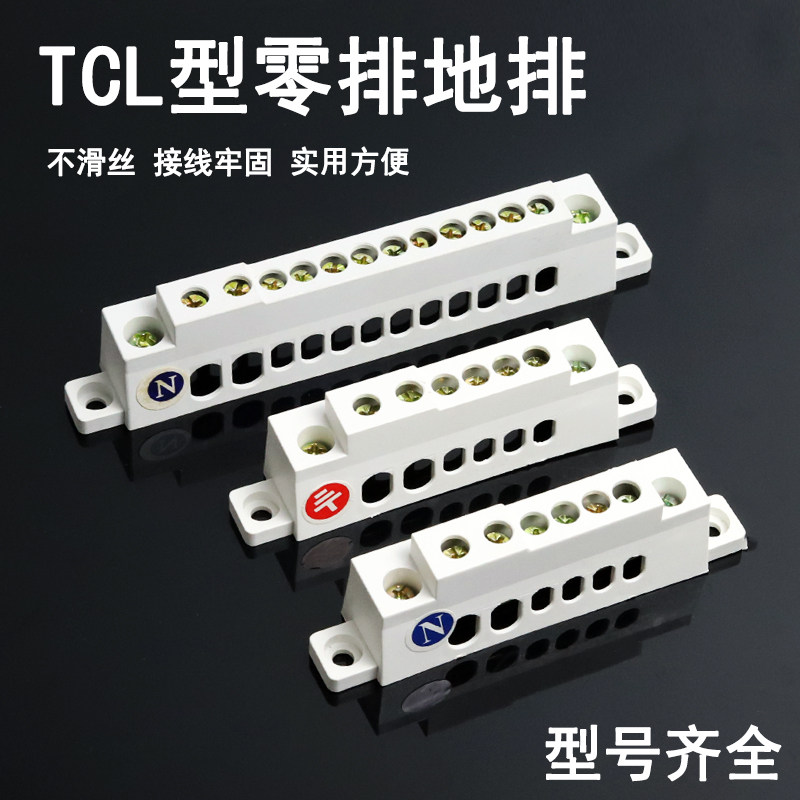 TCL-type zero-ground row 6 8 10 12-hole white zero-line terminal copper row distribution box grounding wire parallel device