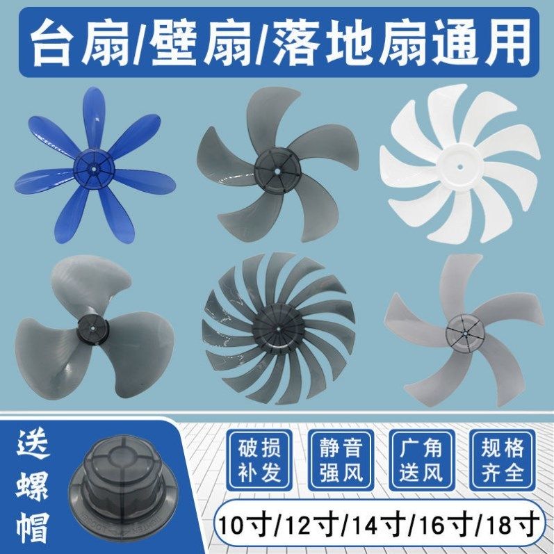 Suitable for Meiling Diamond Brand Gree fan fan blade floor fan fan fan fan fan 12 14 16 18 inch