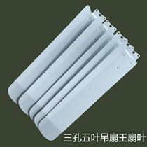 Electric fan accessories for Haier Shule Watson Seagull Ceiling Fan Leaf Thickening Fan Clutter Leaf