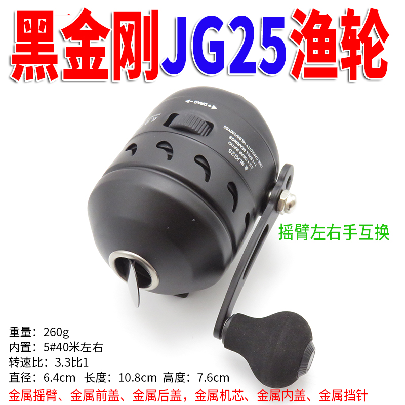 Pisces Fortress Black King Kong JG25 all-metal high-end fishing reel inner wheel fish dart wheel shooting fish set shark dart