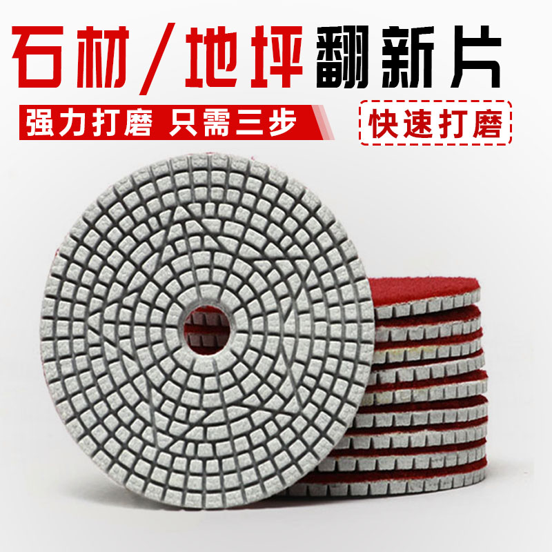 Diamond three-step water polishing sheet polishing sheet marble granite water polishing sheet stone cement floor renovation sheet