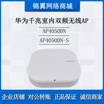 Huawei AP4050DN AP4050DN-S Enterprise-class indoor dual-frequency wireless AP brand new built-in antenna POE
