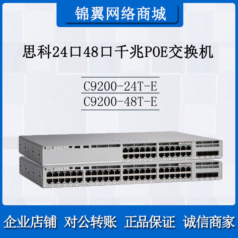 C9200-24T-E 48T-E Cisco 24-port 48-port Gigabit Enterprise POE network data switch brand new