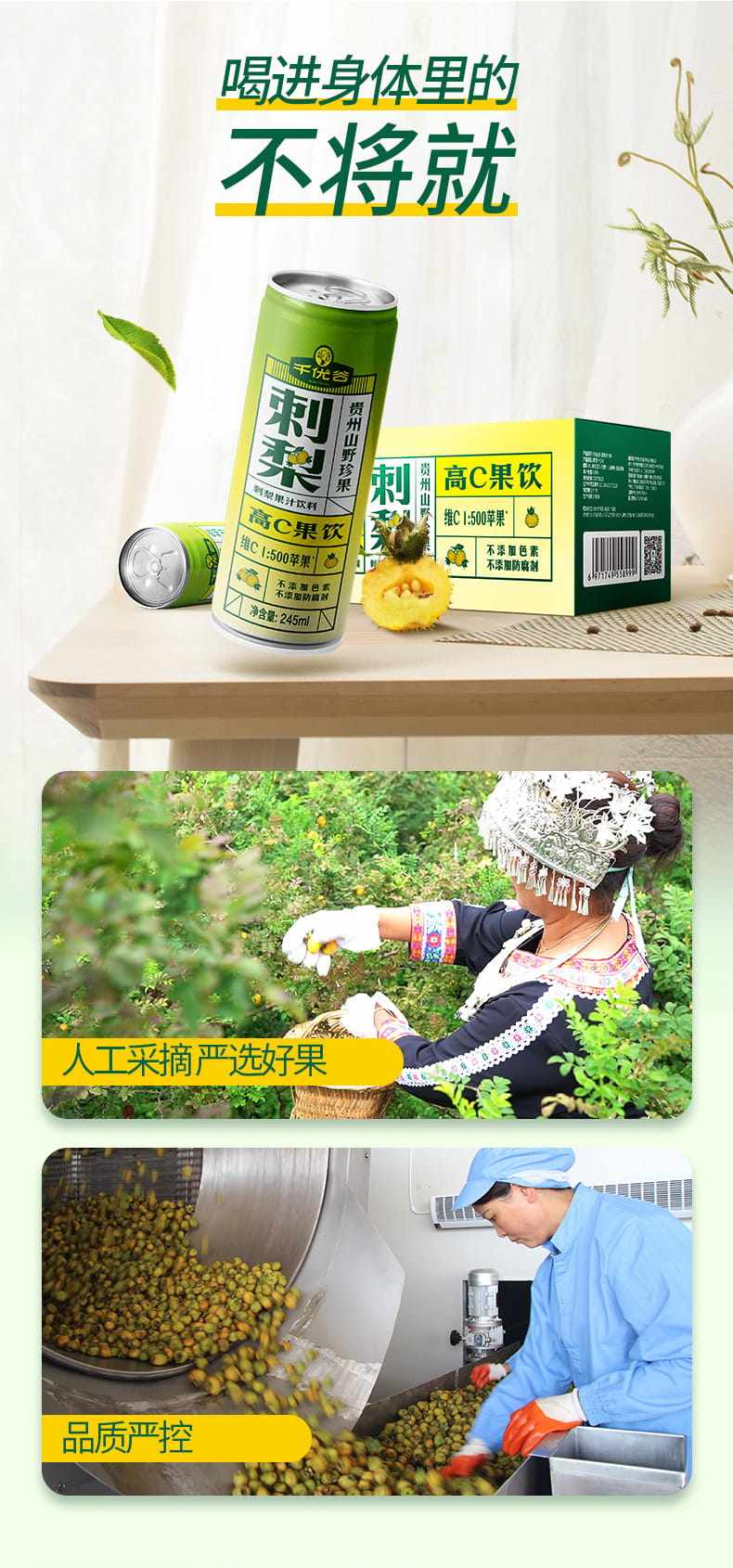 千优谷 高维C刺梨汁饮料 添加益生元 245ml*6瓶 图7