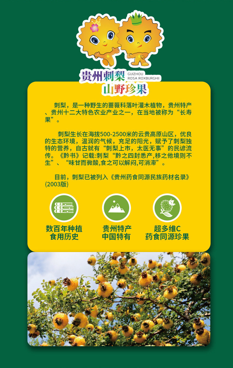 原汁含量≥93%，千优谷 贵州特产 0添加刺梨汁原汁饮品 210g（30g*7袋） 19元包邮 值值值-买手聚集的地方