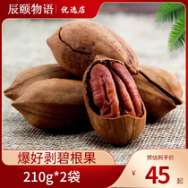 Chenyi Story Pecan Official Flagship Store 2023 New Arrival Nut Original Fruit New Year Arrival Cream Fragrance