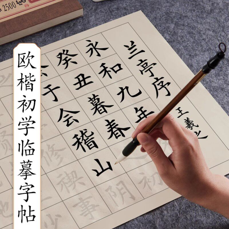毛笔临摹字帖毛笔字练字帖中楷初学者练习书法专用纸入门楷书成人练字用纸练软笔描红套装练习纸正楷练习欧体