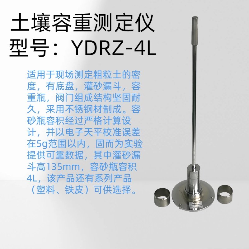 YDRZ-4L土壤容重测定仪 环刀进行自然施压不影响土壤原始结构