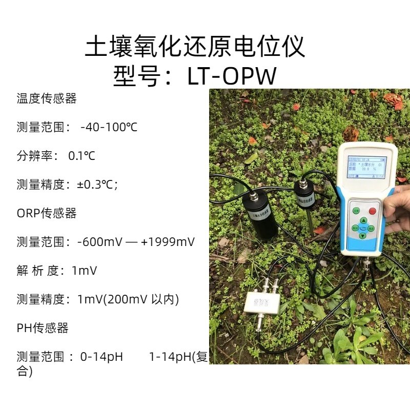 LT-OPW土壤氧化还原电位仪温度传感器  测量范围： -40-100℃
