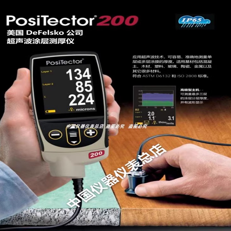 非金属超声波涂层测厚仪 PosiTector 200B/C/D 狄夫斯高DeFelsko