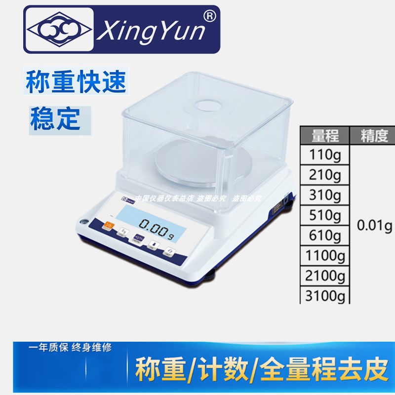 110g/0.01g  XY1002C精密电子天平 百分之一电子秤称重秤带防风罩