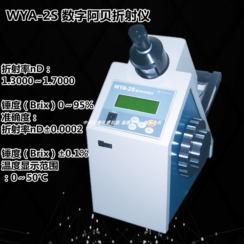 数字阿贝折射仪WYA-2S全自动数显糖浓度折光仪环保测试仪上海易测