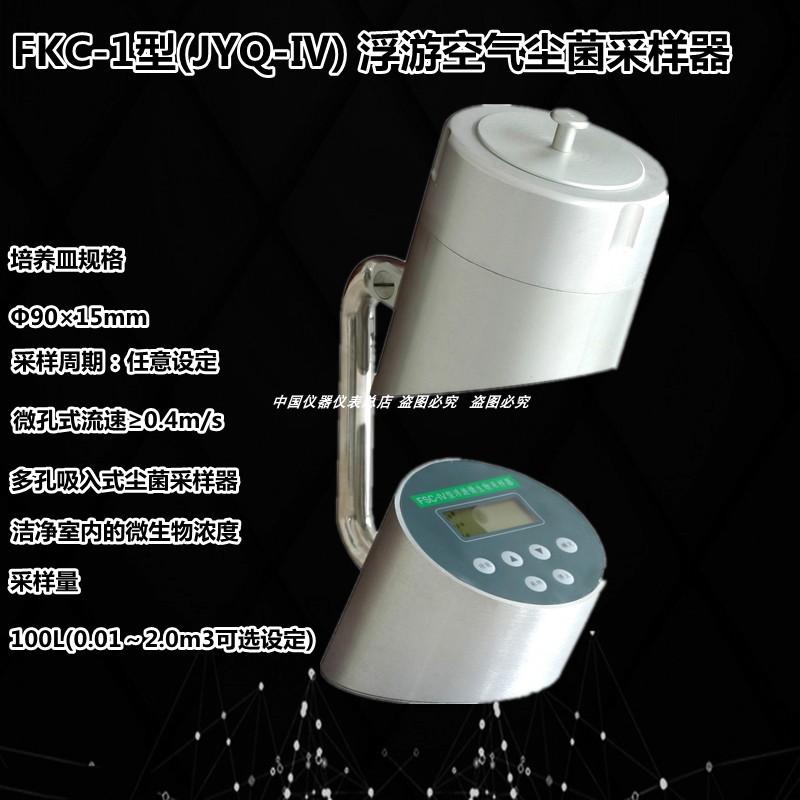 FKC-1浮游菌采样器 空气微生物粒子环保粉尘取样器悬浮物生源净化