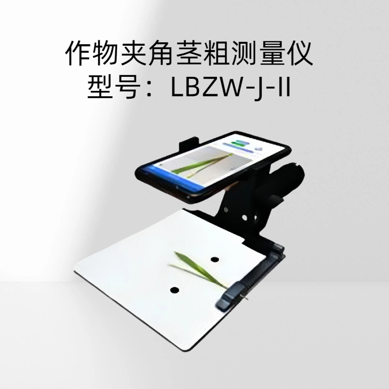 作物夹角茎粗测量仪 型号：LBZW-J-II外形尺寸：308*140*103.5mm