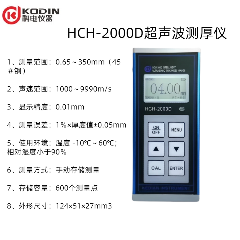 HCH-2000D超声波测厚仪测量范围：0.65～350mm（45＃钢）