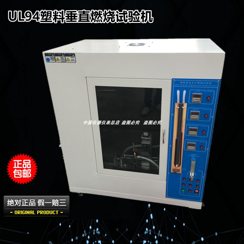 UL94塑料垂直燃烧试验机塑料灼热丝实验箱电器针焰阻燃等级测试仪