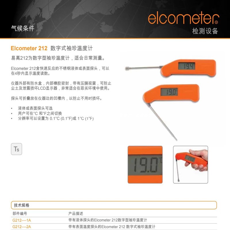 G212-1A数字式袖珍温度计 Elcometer212 G212-2A温度计
