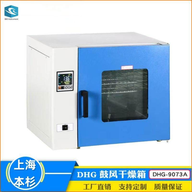 DHG-9073A大屏数显鼓风干燥箱实验室烘焙 融蜡 灭菌设备