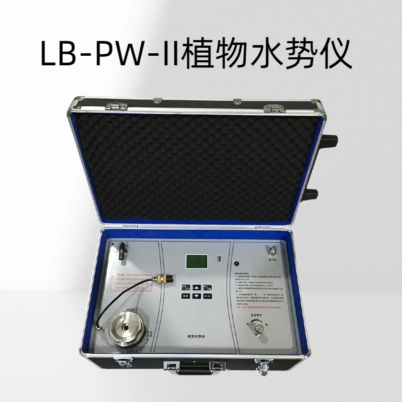 LB-PW-II植物水势仪检测范围：0-3.5Mpa读取精度：0.01Mpa