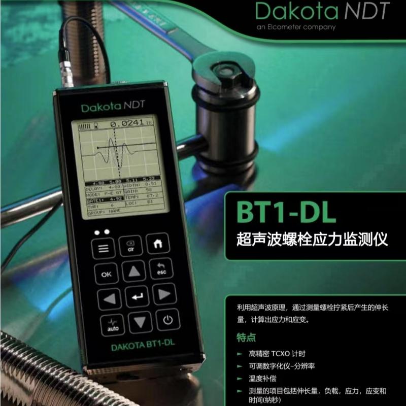 美国DAKOTA超声螺栓应力监测仪BT1-DL替代MINI-MAX超声监测仪