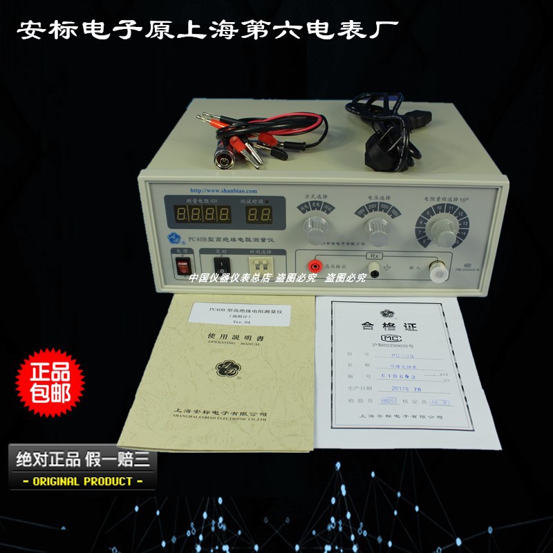 PC40B高阻计 数字绝缘电阻测试仪 绝缘电阻计 电阻检测仪