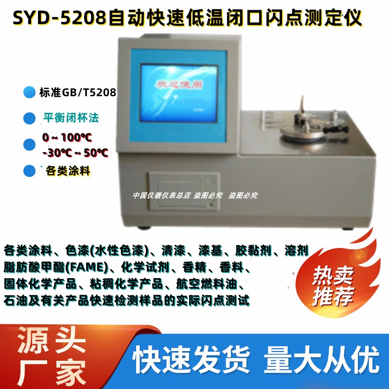 -30℃超低温闭口闪点测定仪 GBT5208快速平衡杯法闪点低温闪点仪